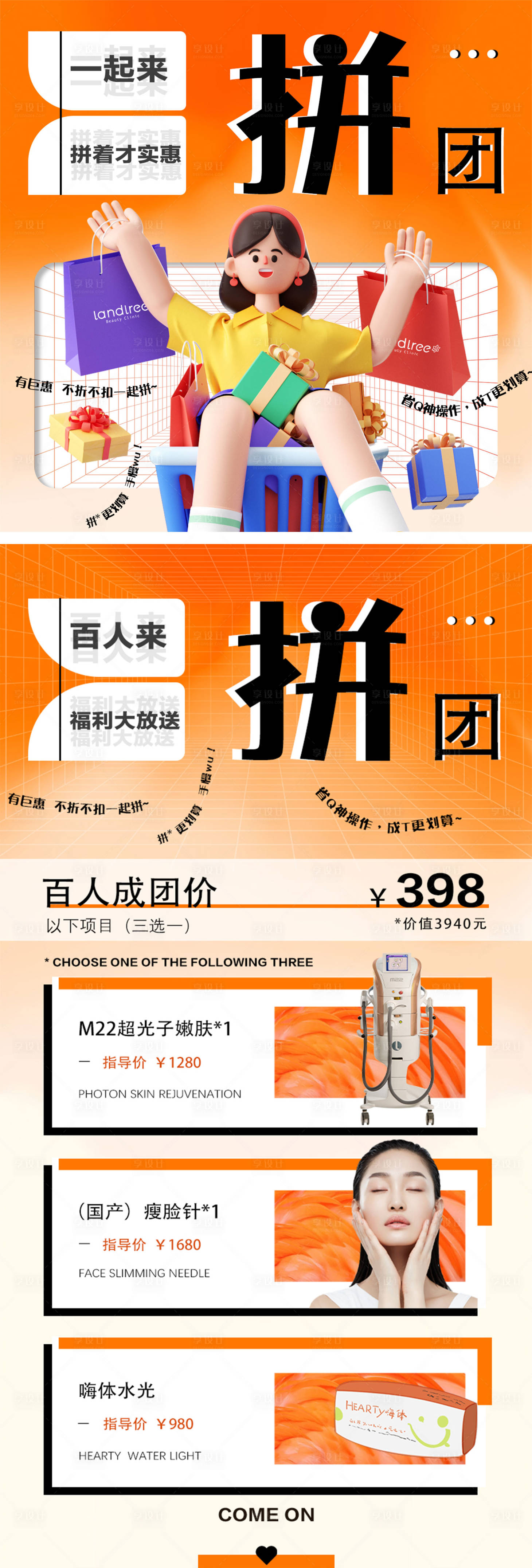 源文件下载【享设计】搜索编号：42250018634165336【拼团促销活动长图海报】