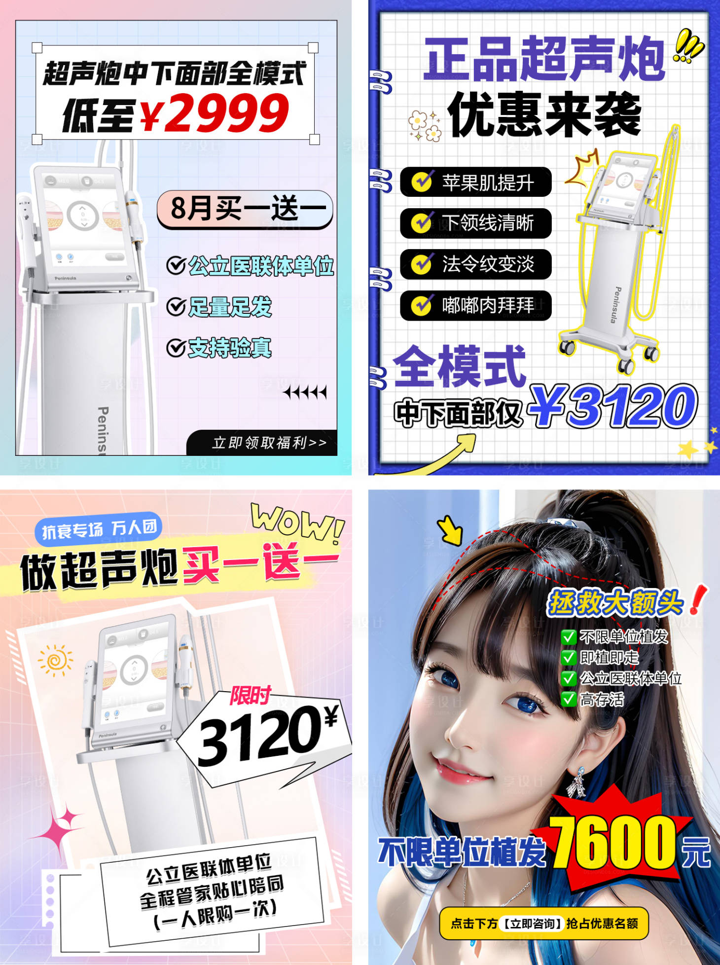 源文件下載【享設計】搜索編號：95940018692749477【醫美小紅書封面推廣海報】