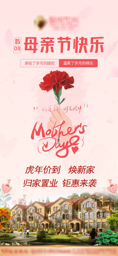 源文件下载【母亲节海报】编号：88580018767739933