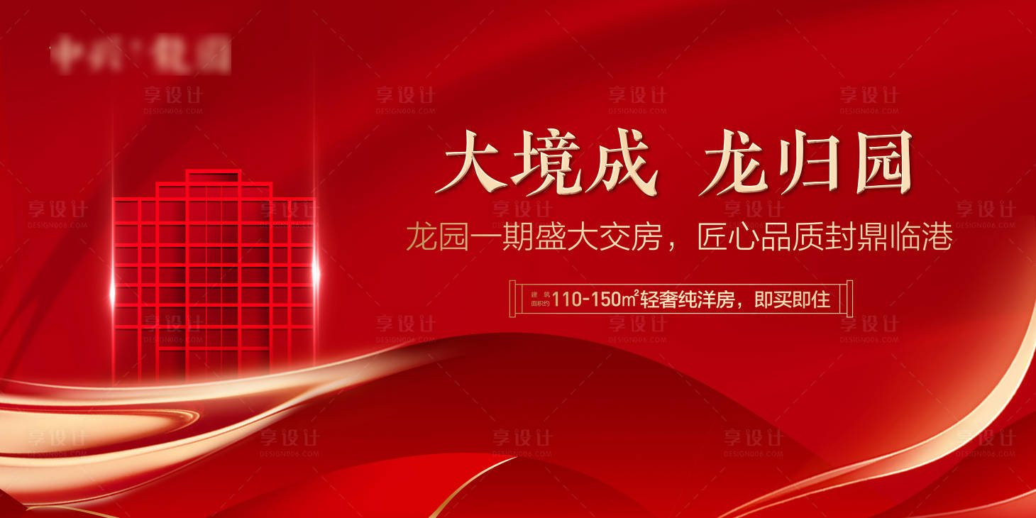 源文件下載【享設計】搜索編號：37880018802861571【地產交房桁架海報】