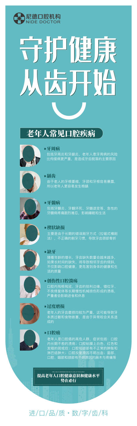 源文件下载【守护健康从齿开始长图海报】编号：43640018833631875