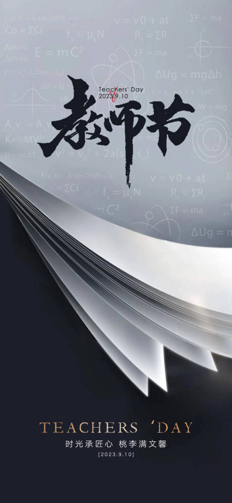 源文件下载【享设计】搜索编号：94030018940714285【教师节海报】