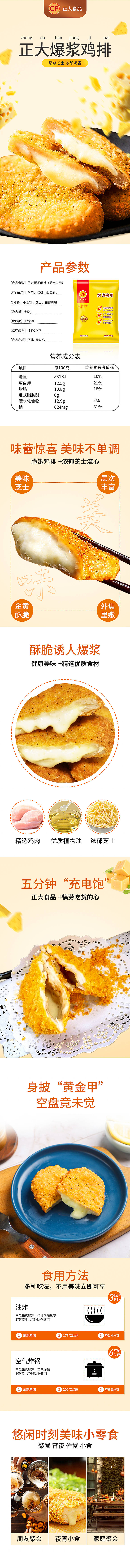 源文件下载【鸡排详情页 】编号：30850019005423406