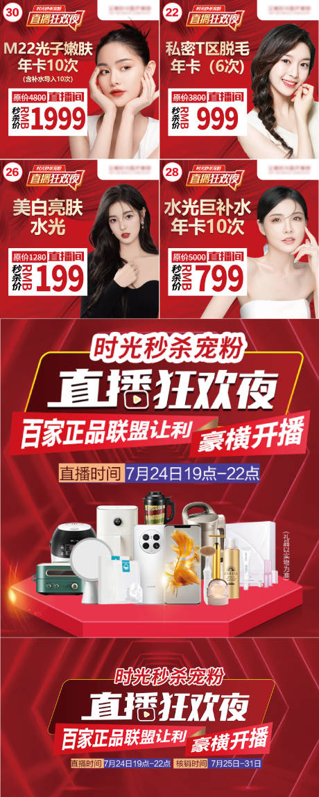 源文件下载【医美直播活动主图】编号：91590018914827395
