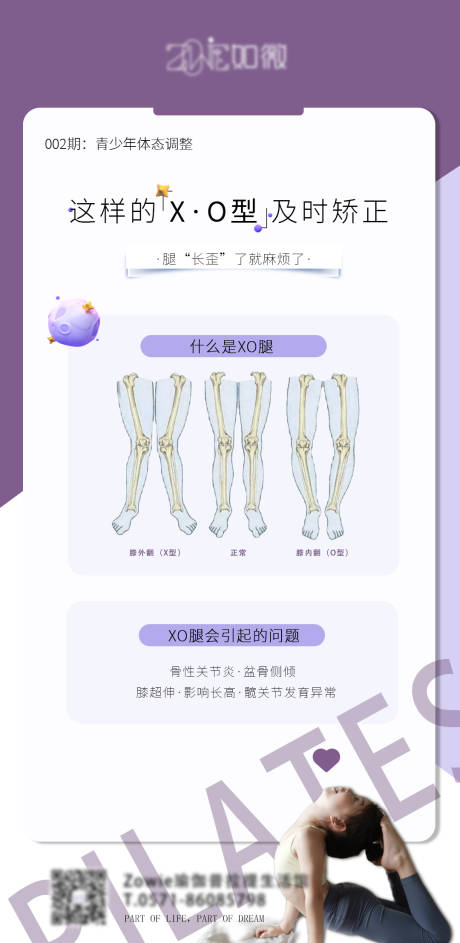 源文件下載【享設(shè)計(jì)】搜索編號(hào)：63960018575524628【青少年瑜伽科普海報(bào)】