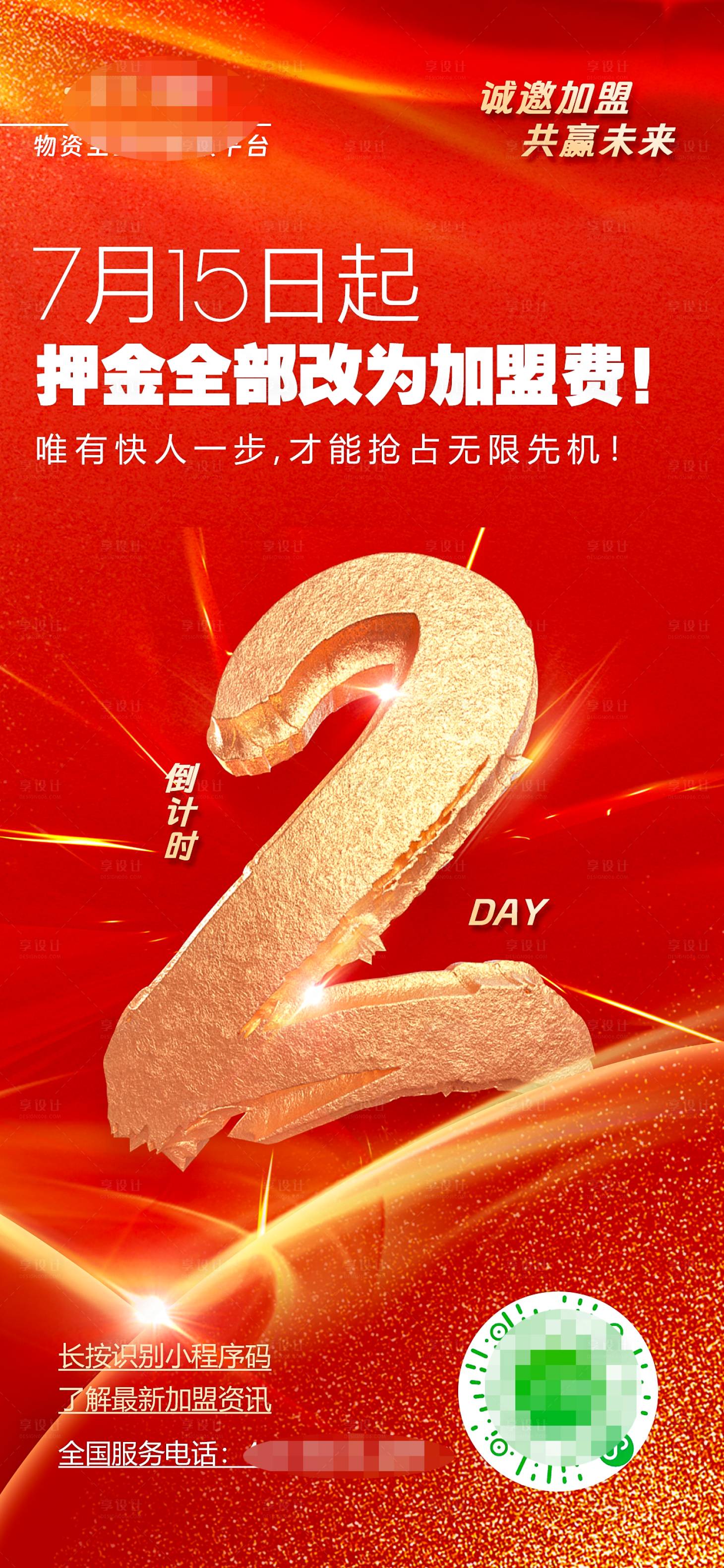 源文件下载【享设计】搜索编号：56760018488638528【倒计时 】