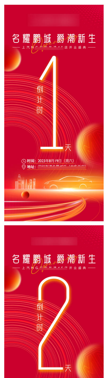 源文件下载【汽车新店焕新开业活动倒计时】编号：83710018740392422