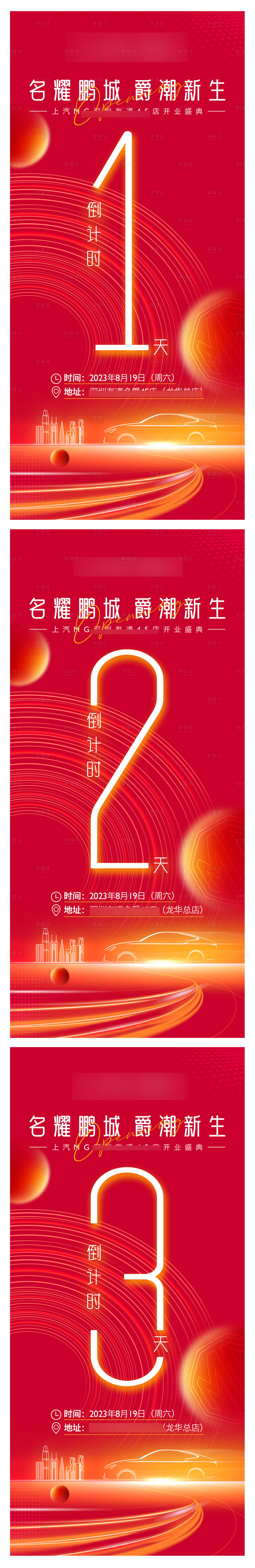源文件下载【汽车新店焕新开业活动倒计时】编号：83710018740392422