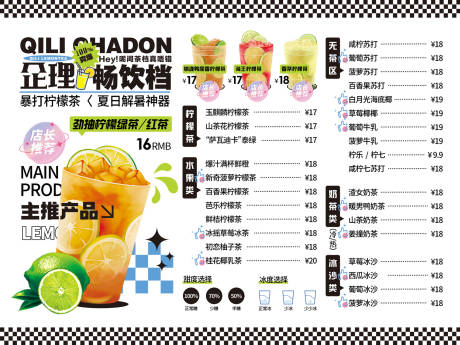 源文件下载【享设计】搜索编号：55010018747813403【柠檬茶餐牌】