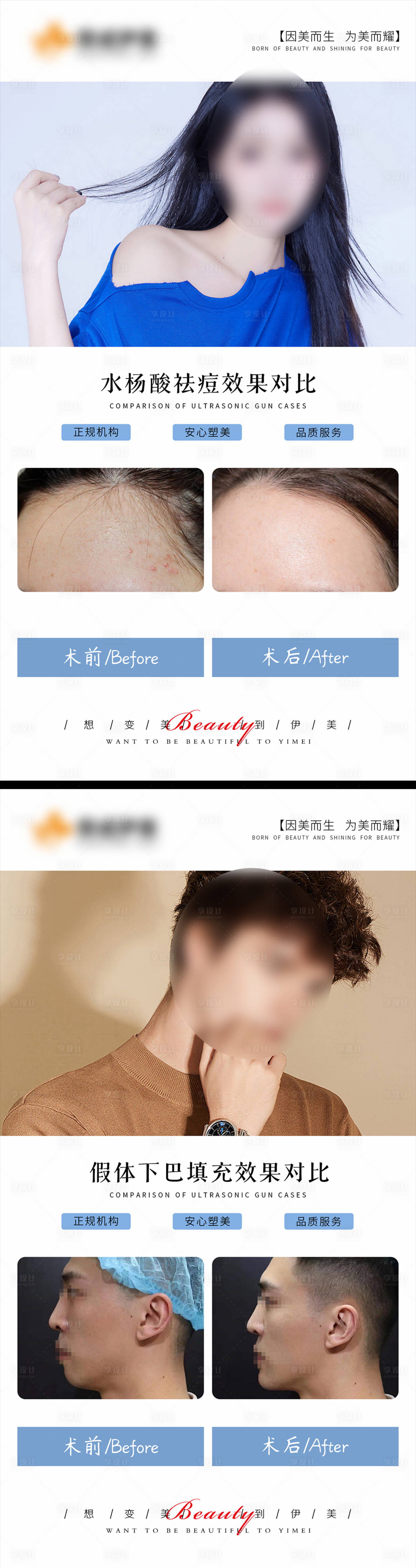 源文件下载【享设计】搜索编号：12650018973998254【医美案例对比系列海报】