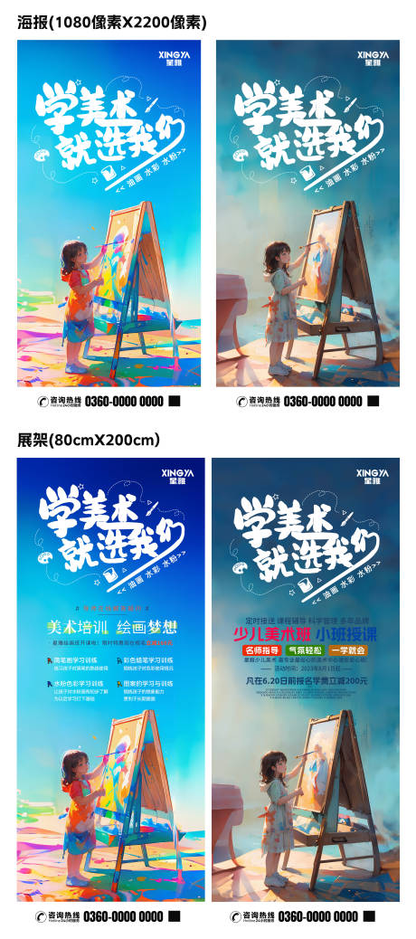 源文件下载【学美术找我们绘画培训海报展架】编号：20230801155057125