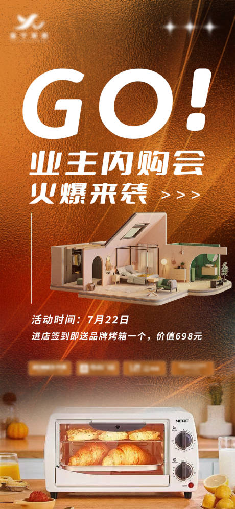 源文件下載【內購會海報】編號：89560018835603622