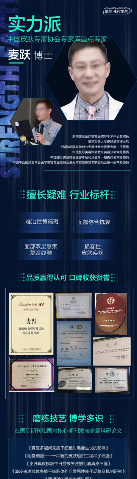 源文件下载【享设计】搜索编号：82120018742008777【医美专家宣传海报】