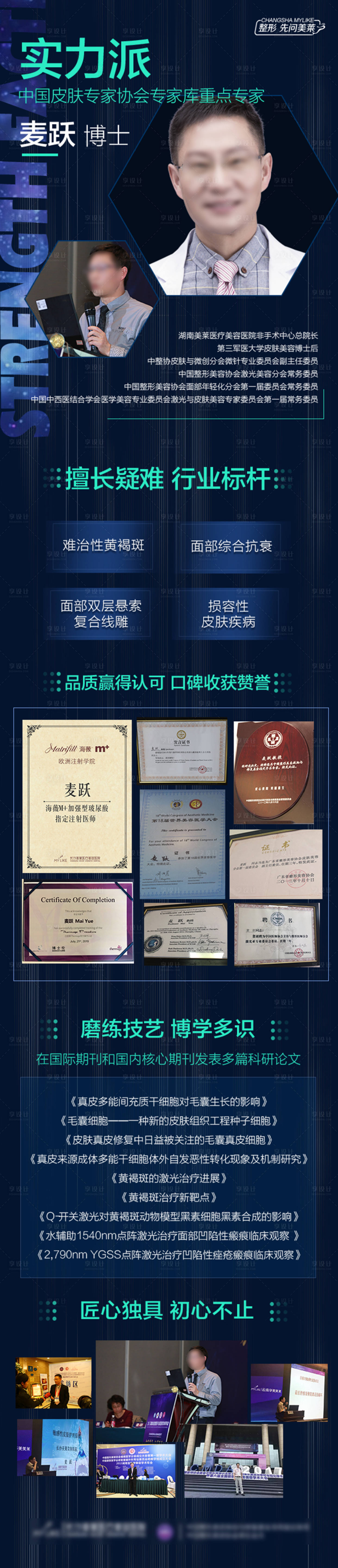 源文件下載【享設計】搜索編號：82120018742008777【醫美專家宣傳海報】