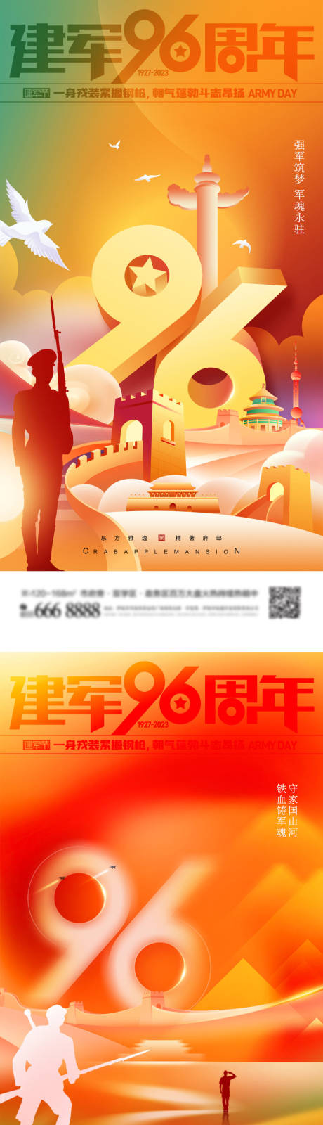 源文件下载【八一建军节海报】编号：76520017902532893