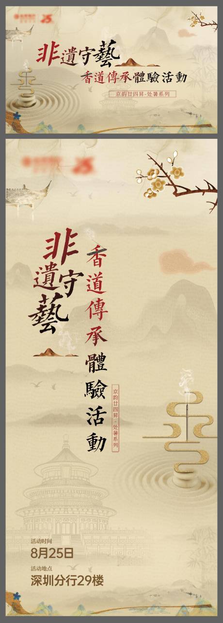 源文件下載【享設(shè)計】搜索編號：62500018907075303【非遺香道文化活動海報】