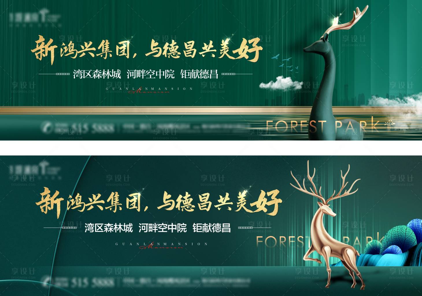源文件下载【享设计】搜索编号：53100018892631402【地产鹿形象海报】