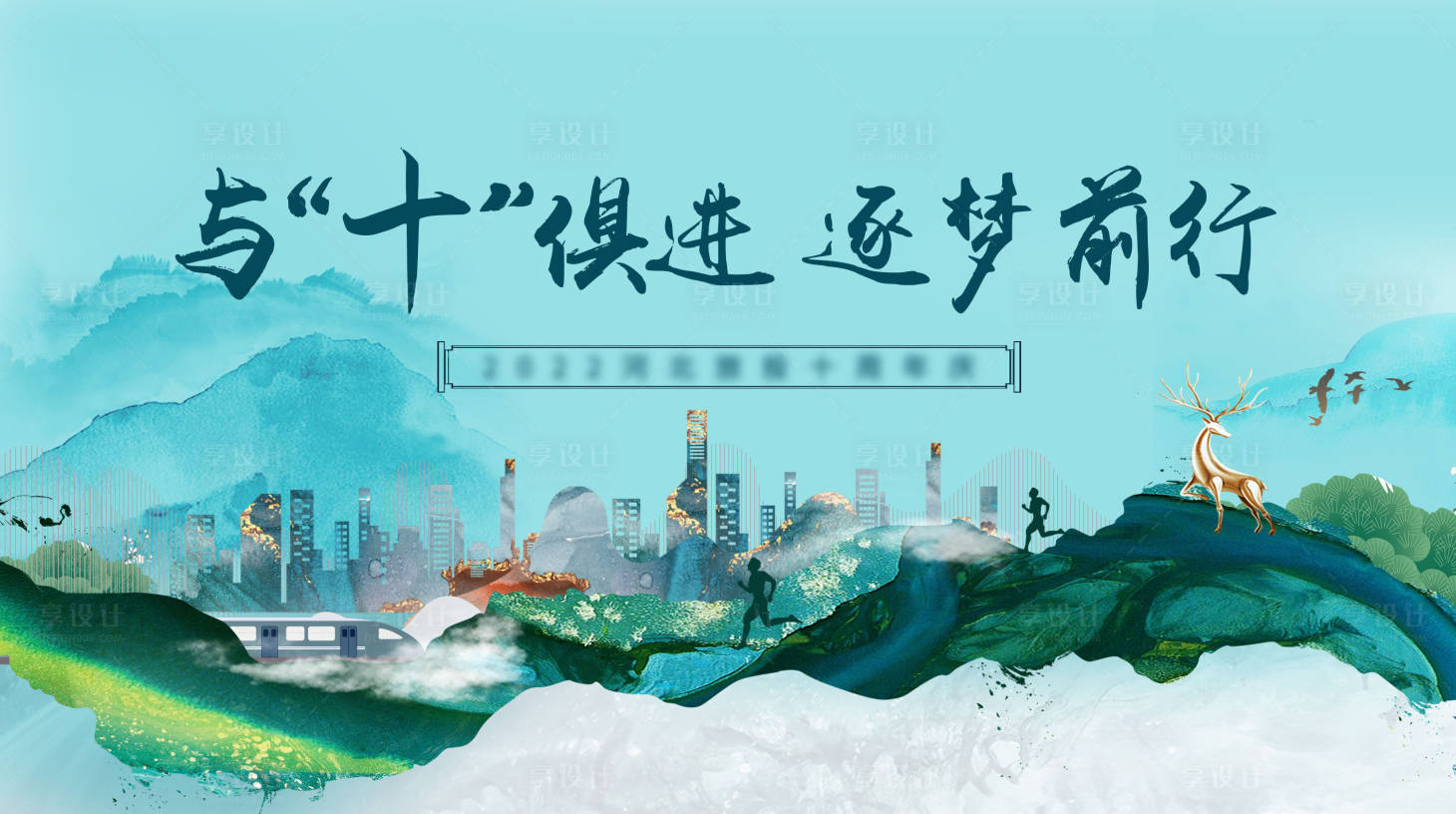 源文件下载【享设计】搜索编号：11090018867413124【暖场活动主画面】