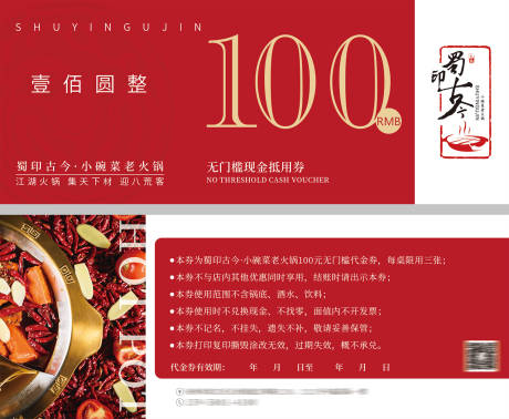 源文件下载【火锅代金券】编号：17140019004342806