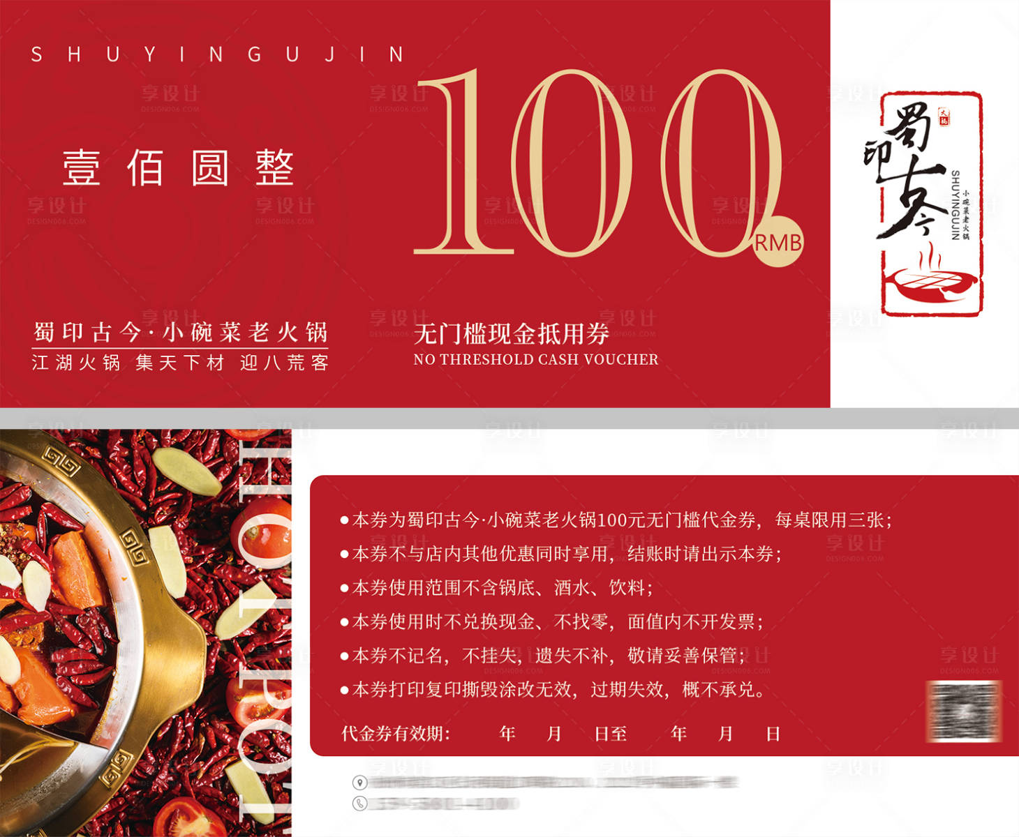 源文件下載【享設計】搜索編號：17140019004342806【火鍋代金券】