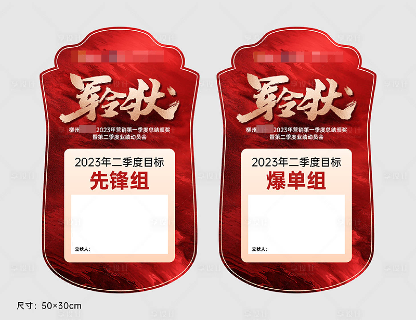 源文件下載【享設計】搜索編號：89110018900232639【軍令狀活動異形海報】