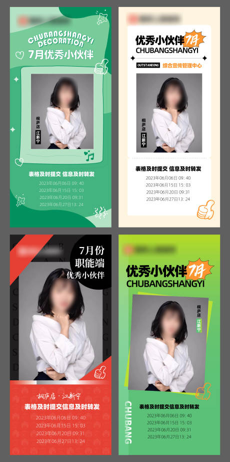源文件下载【优秀个人海报】编号：60280018483573389