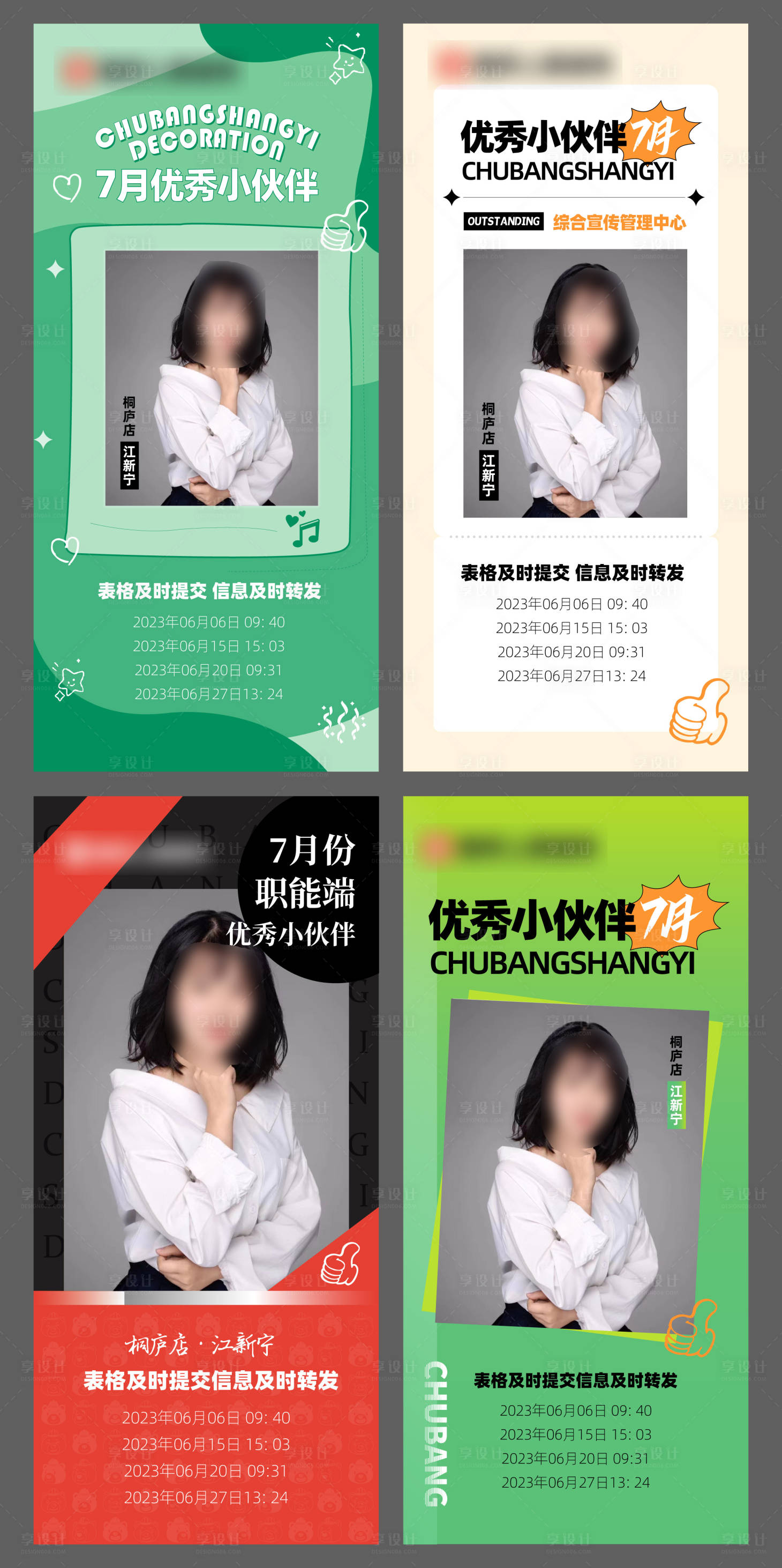 源文件下载【优秀个人海报】编号：60280018483573389
