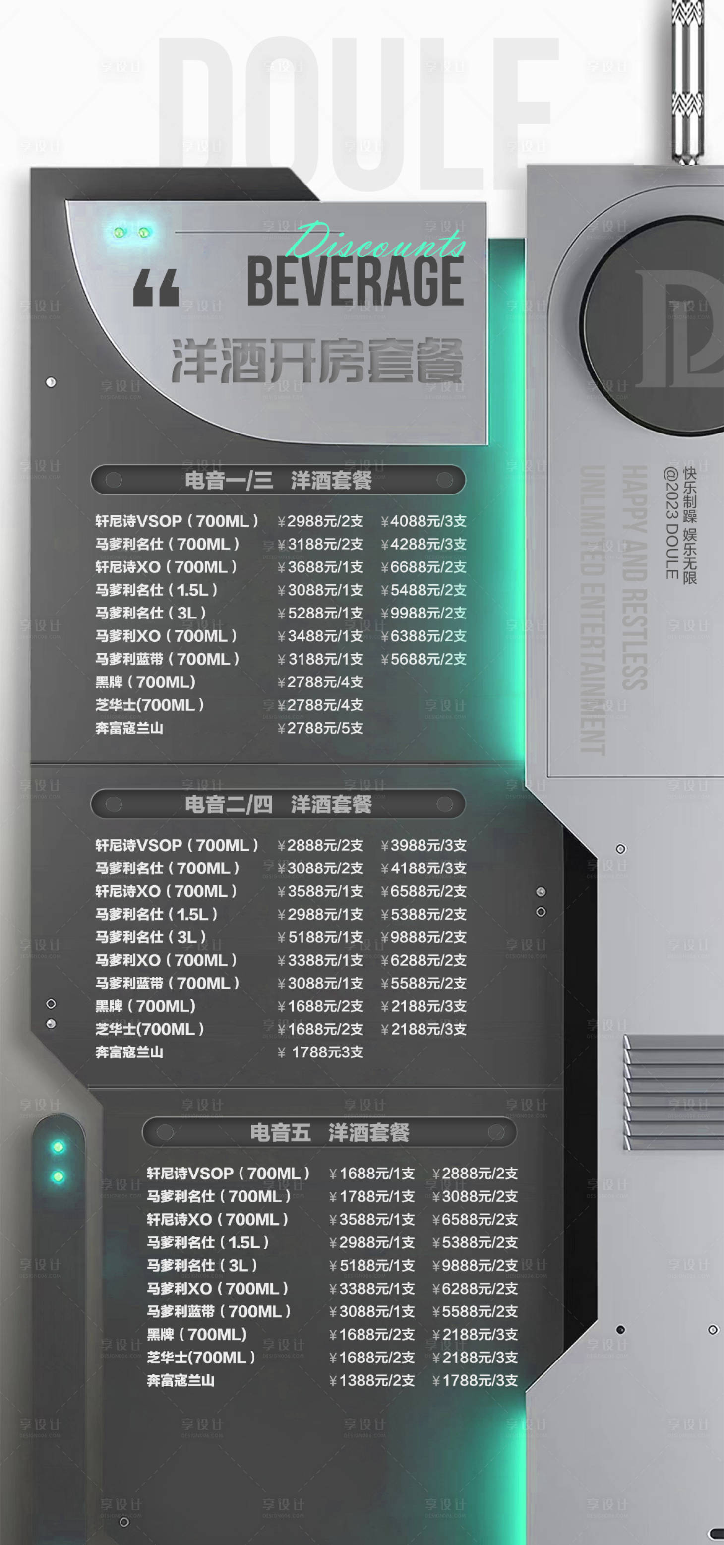 源文件下載【享設計】搜索編號：71790018697685592【酒吧酒水套餐海報】
