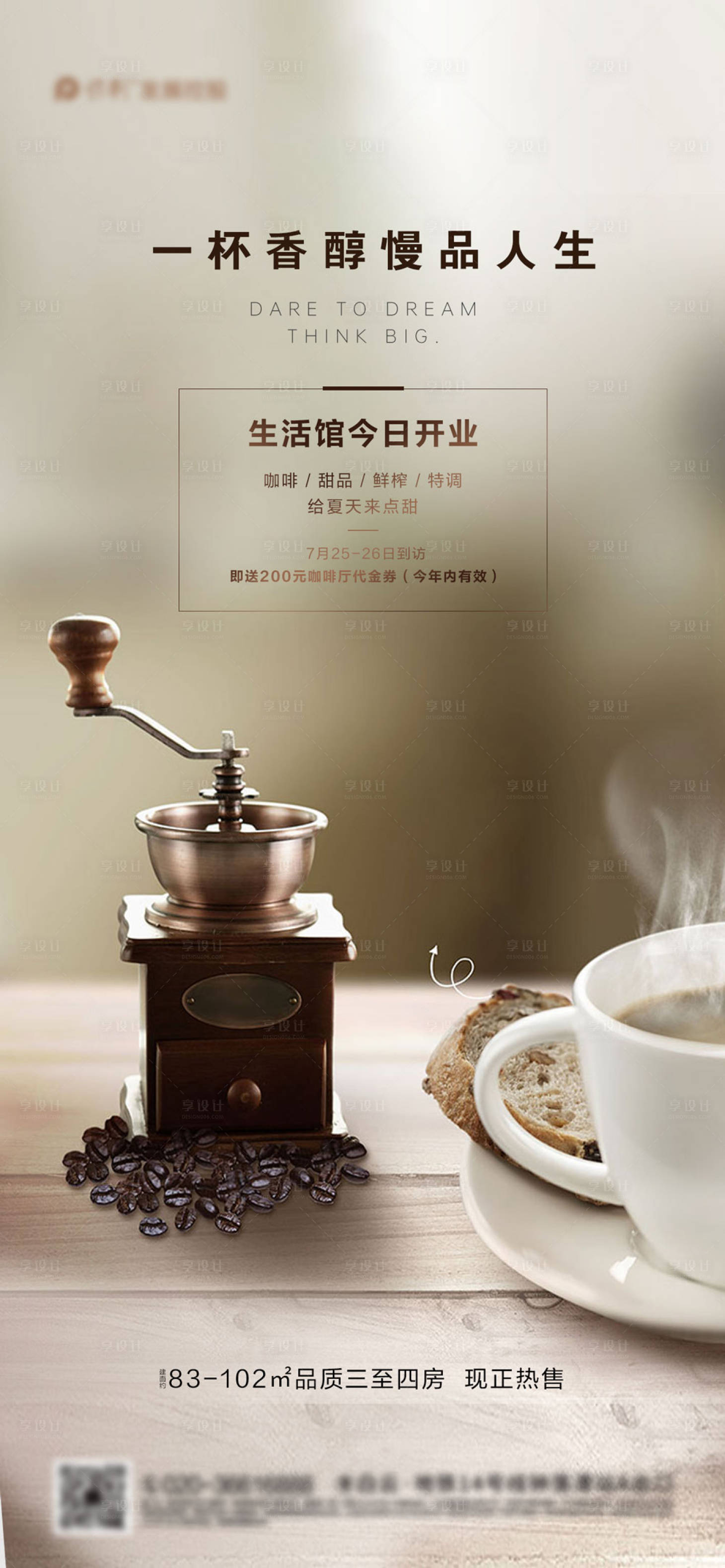 源文件下载【咖啡暖场海报】编号：77620018968704136
