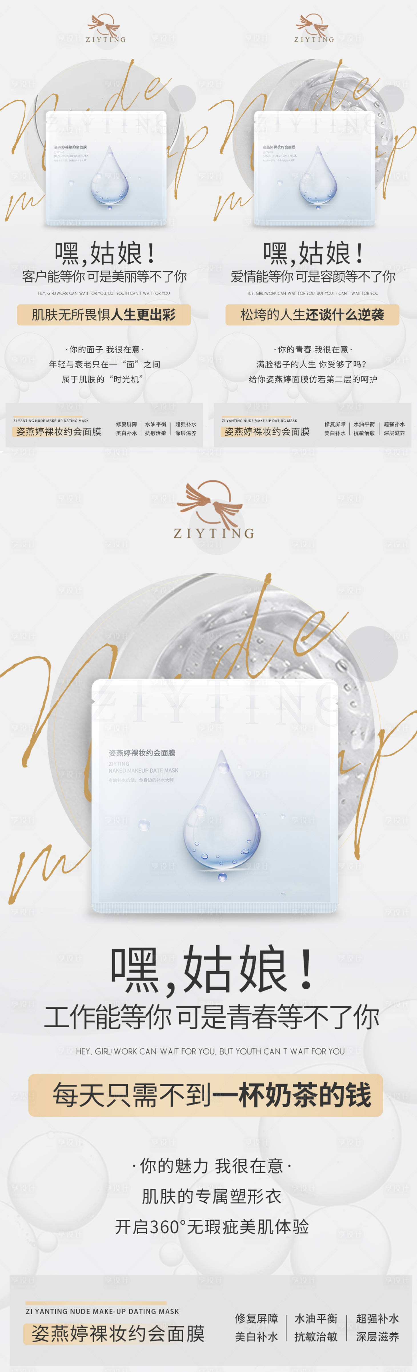 源文件下載【享設(shè)計(jì)】搜索編號(hào)：49390018743503094【補(bǔ)水面膜系列海報(bào)】