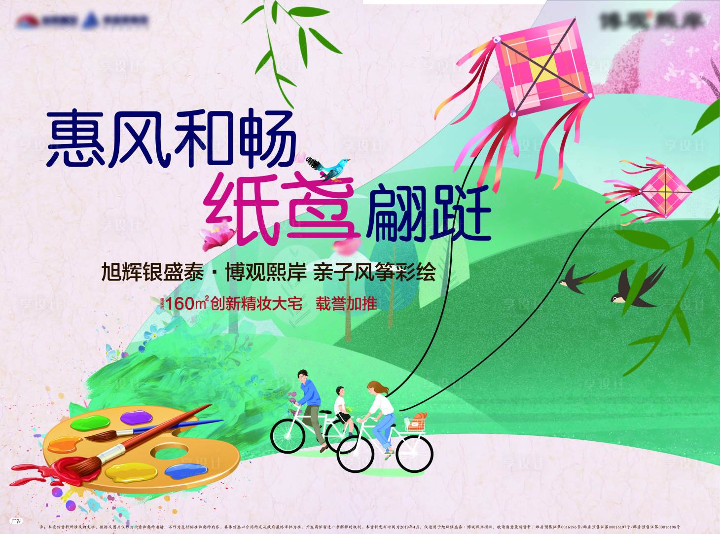 源文件下载【地产风筝DIY活动展板】编号：45010018518963484