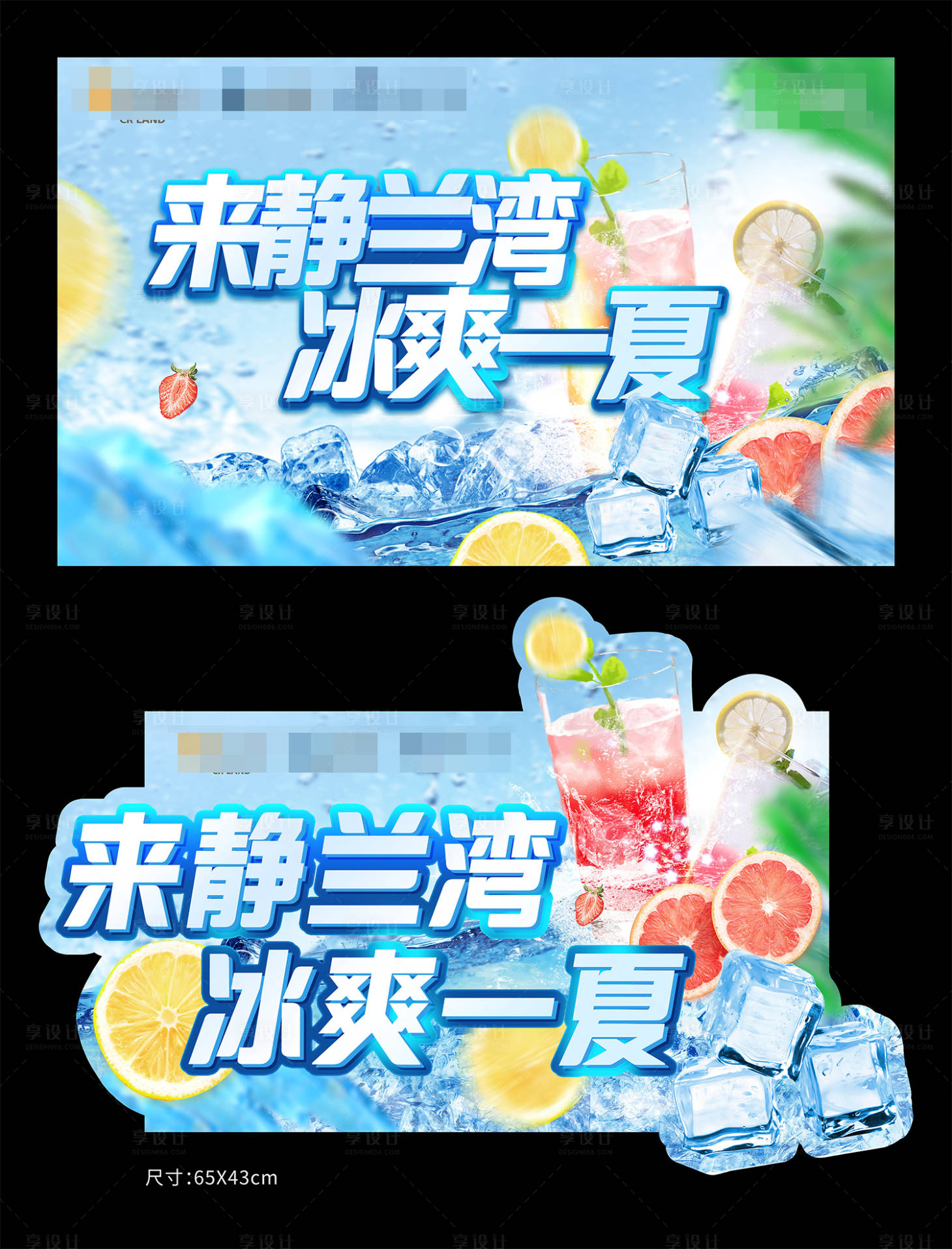 源文件下載【享設(shè)計(jì)】搜索編號(hào)：50600018901367113【飲料箱活動(dòng)展板】