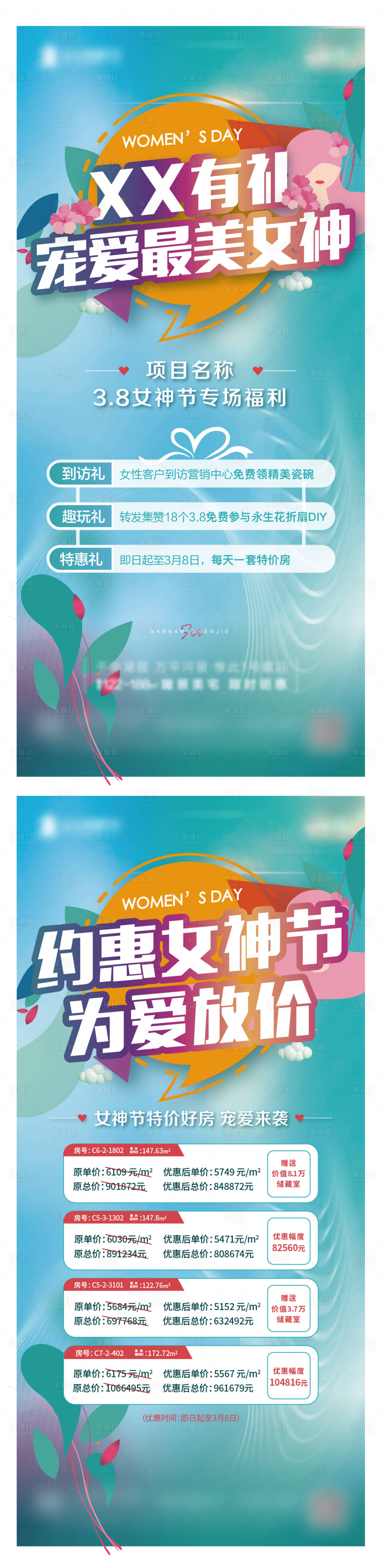 源文件下载【享设计】搜索编号：30340018666542411【女神节特价房海报】