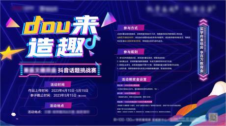 源文件下载【享设计】搜索编号：70540018409796533【抖音活动展板】