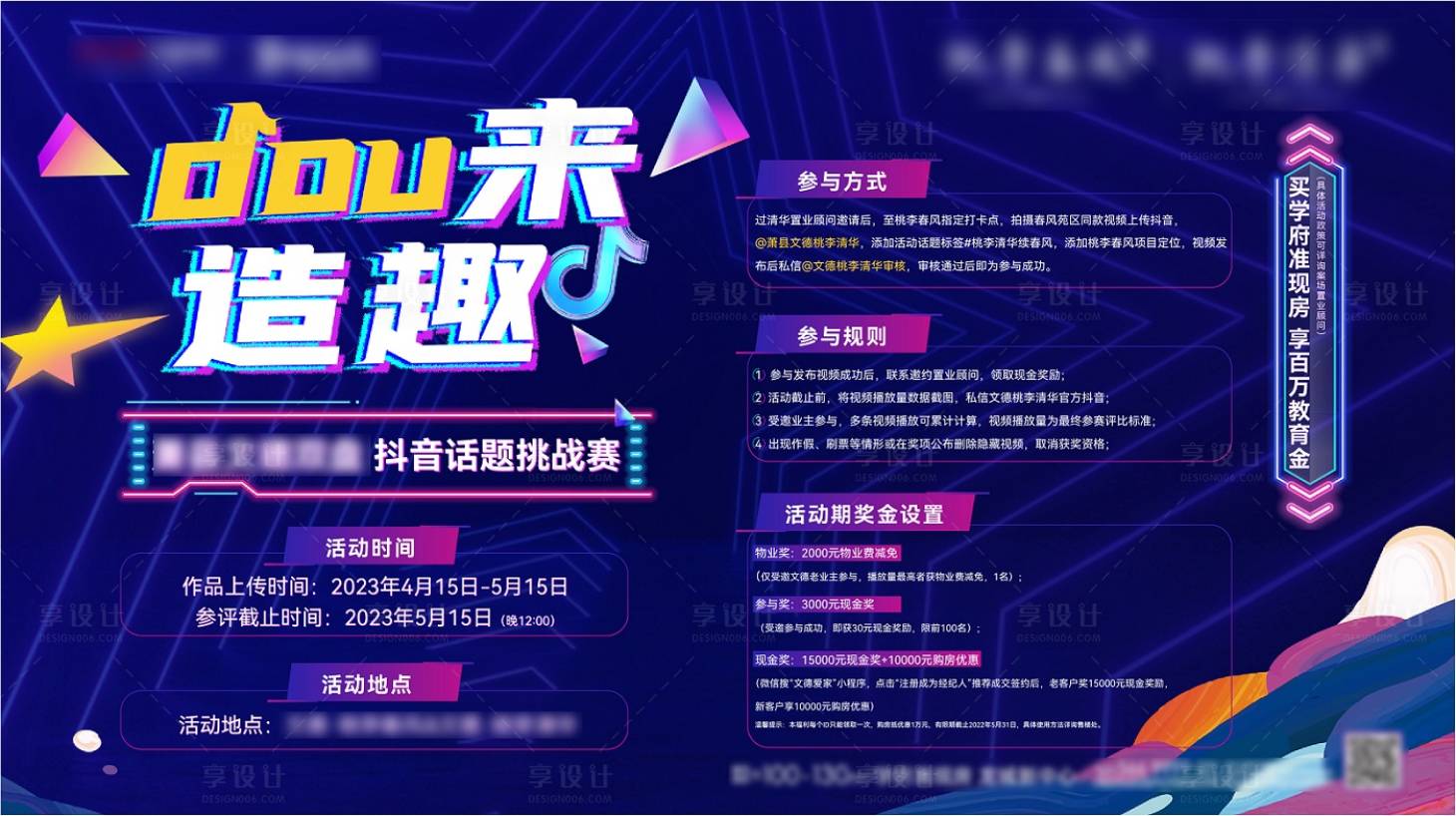源文件下载【享设计】搜索编号：70540018409796533【抖音活动展板】