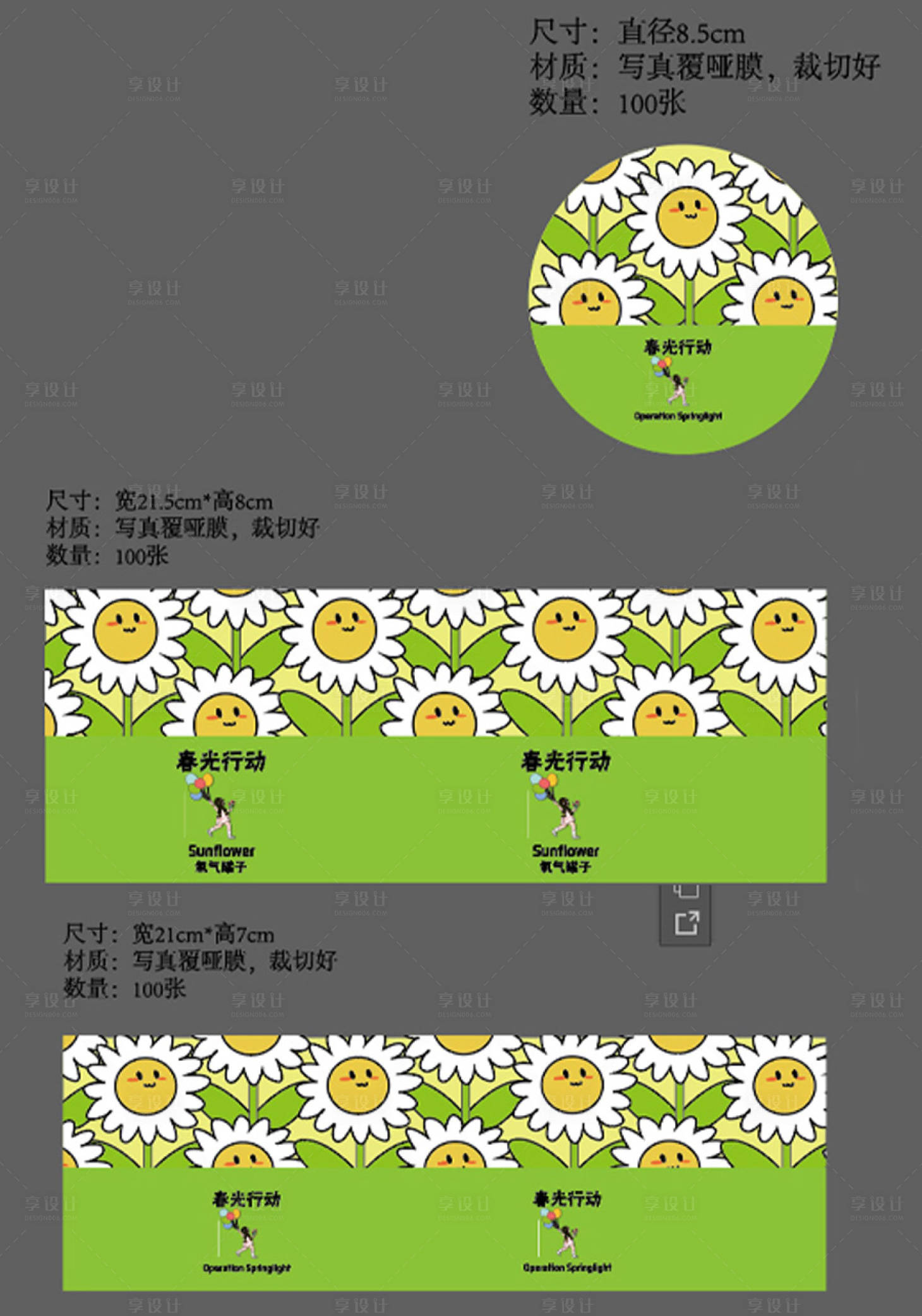 源文件下載【享設(shè)計】搜索編號：97470018484703600【春季露營貼紙】