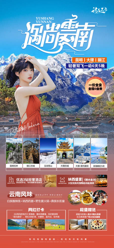 源文件下载【云南旅游海报】编号：57130019078154384