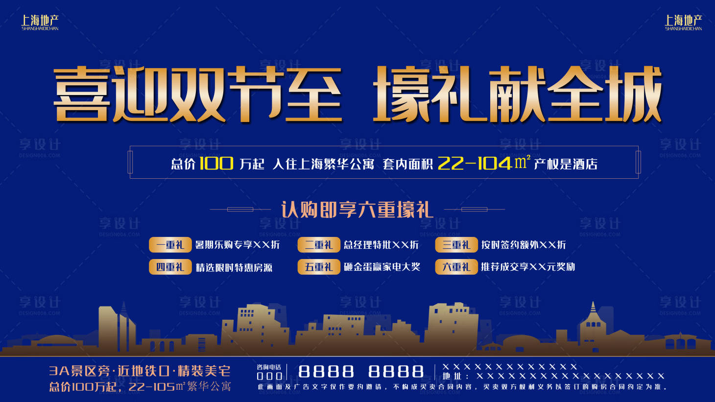 源文件下載【享設(shè)計】搜索編號：35660019029697122【中秋國慶節(jié)房地產(chǎn)促銷展板】