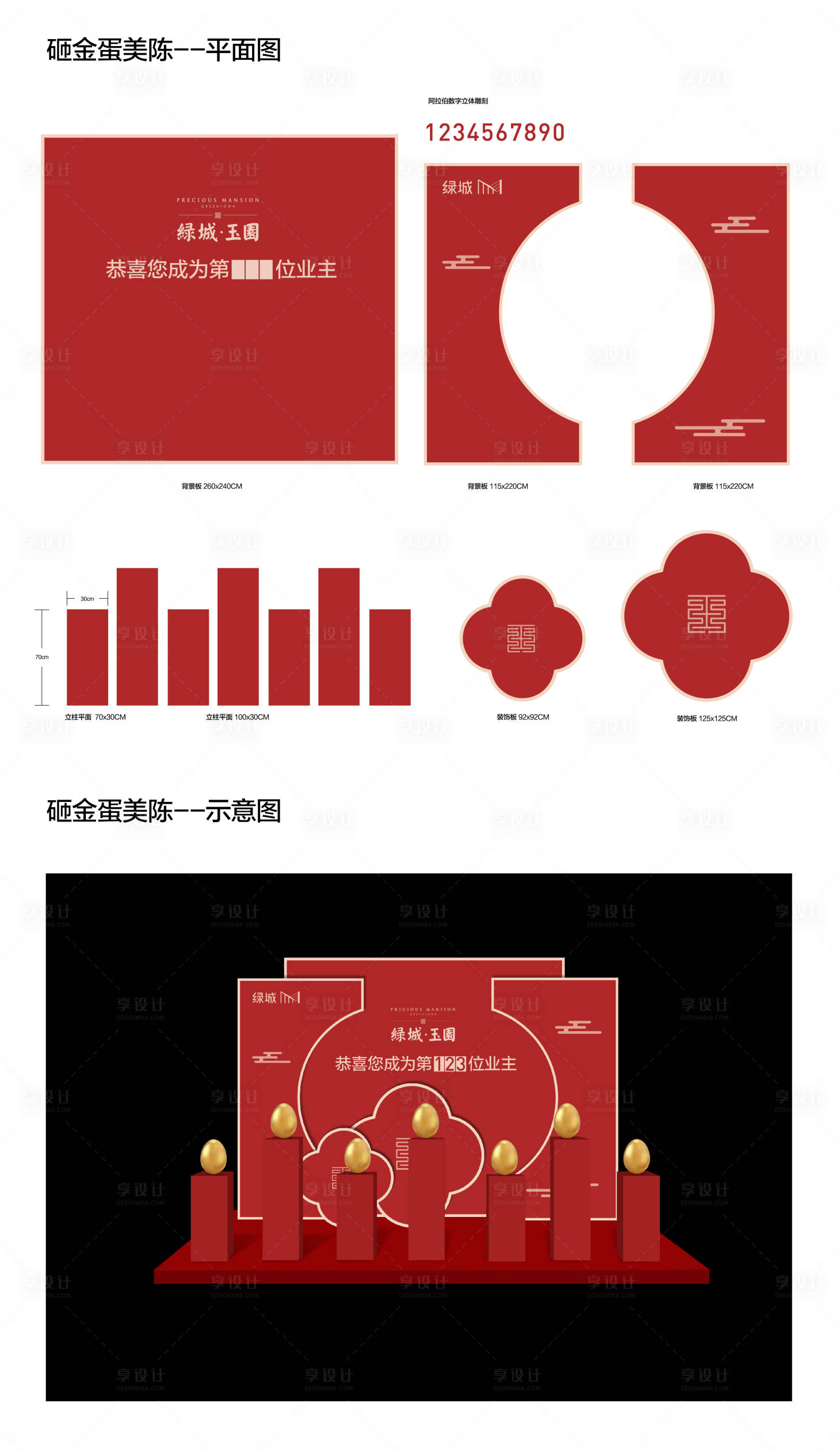 源文件下載【享設(shè)計(jì)】搜索編號(hào)：11000018653849156【砸金蛋美陳】