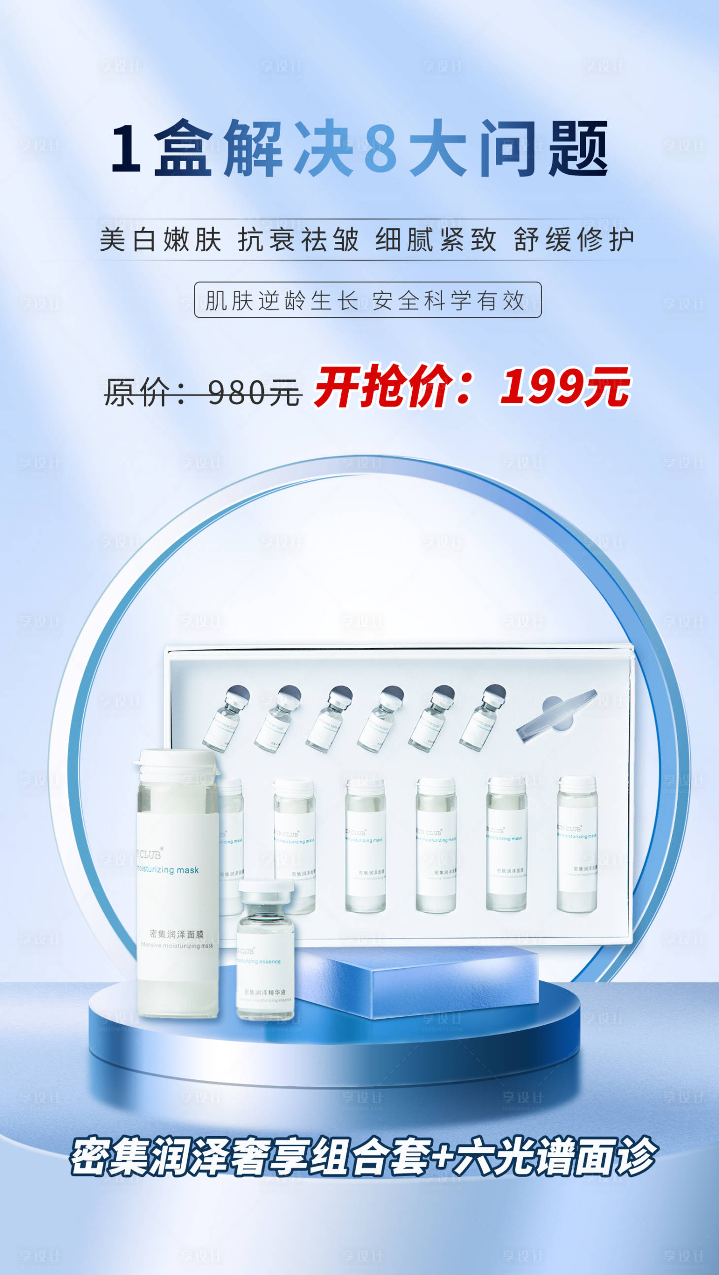 源文件下载【享设计】搜索编号：19320018530788613【产品套盒海报】