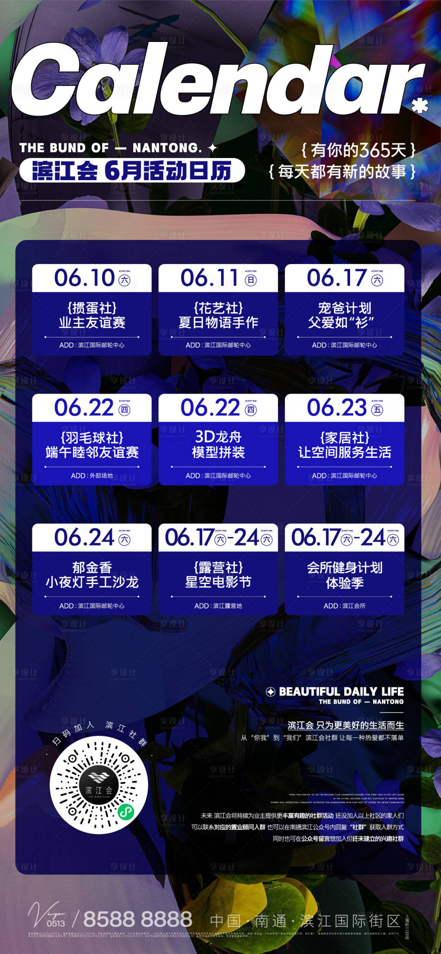 源文件下載【地產活動海報】編號：80490018828218446