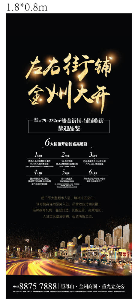 源文件下载【地产商业展架易拉宝】编号：78080018489918193