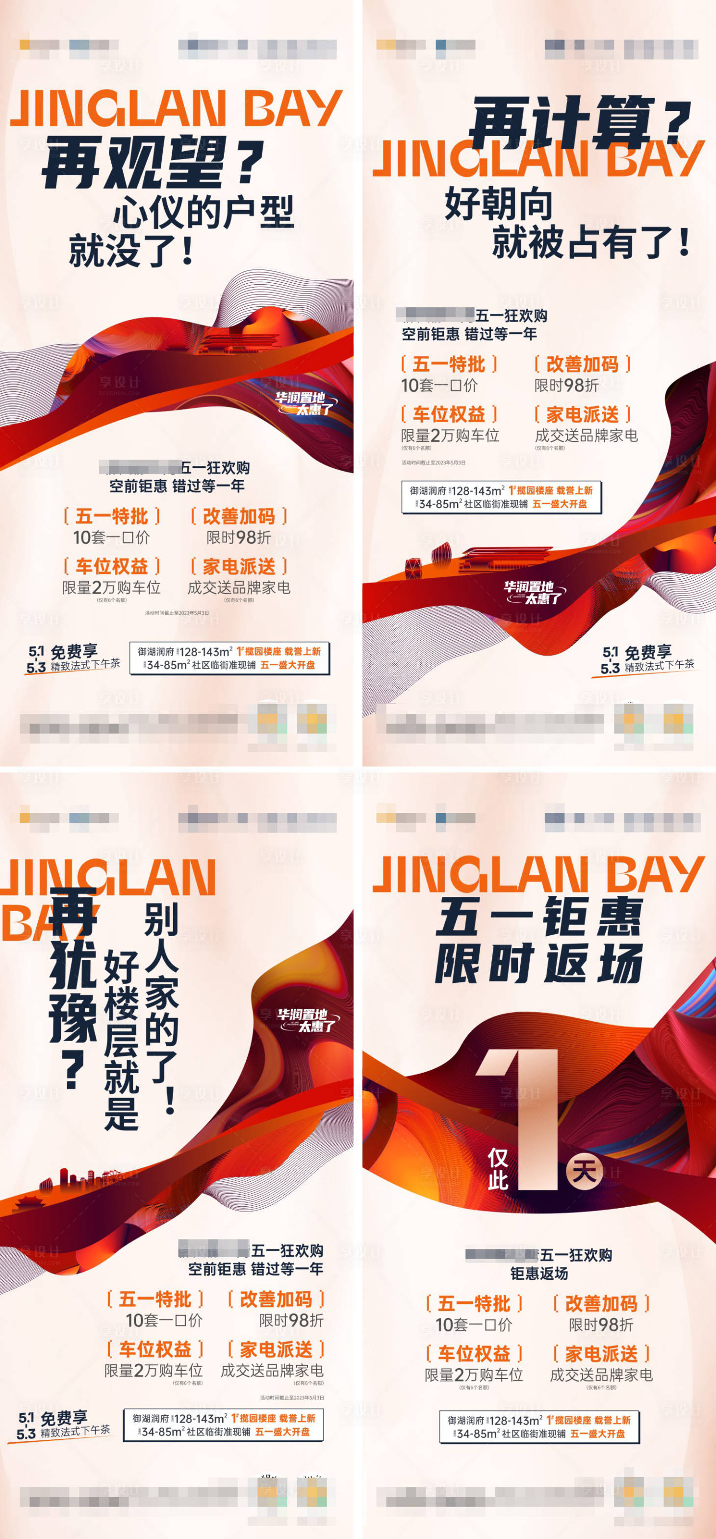 源文件下载【享设计】搜索编号：35760018900385092【地产促销海报】