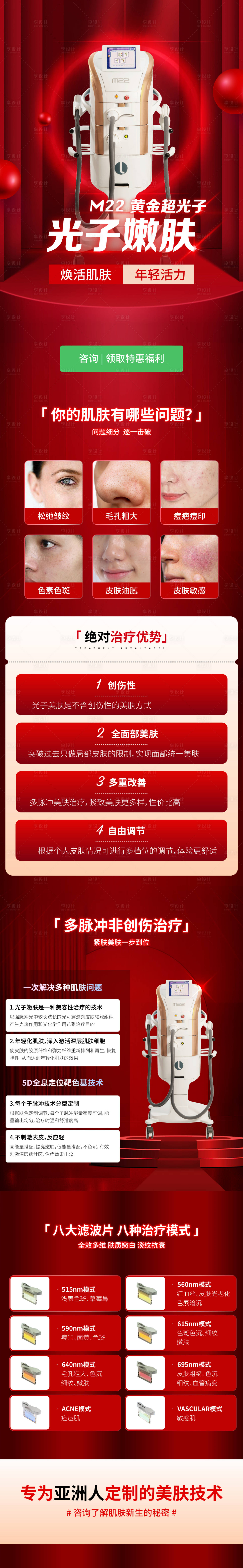 源文件下载【光子嫩肤详情页 】编号：44800018845589817