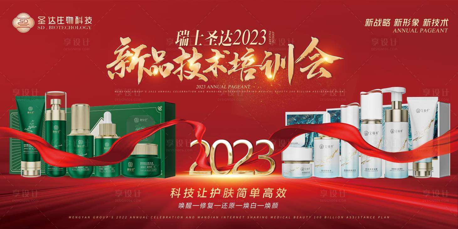 源文件下载【享设计】搜索编号：66000018932844598【医美活动会议背景板】