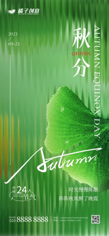源文件下载【享设计】搜索编号：47070018819484585【秋分节气海报设计】