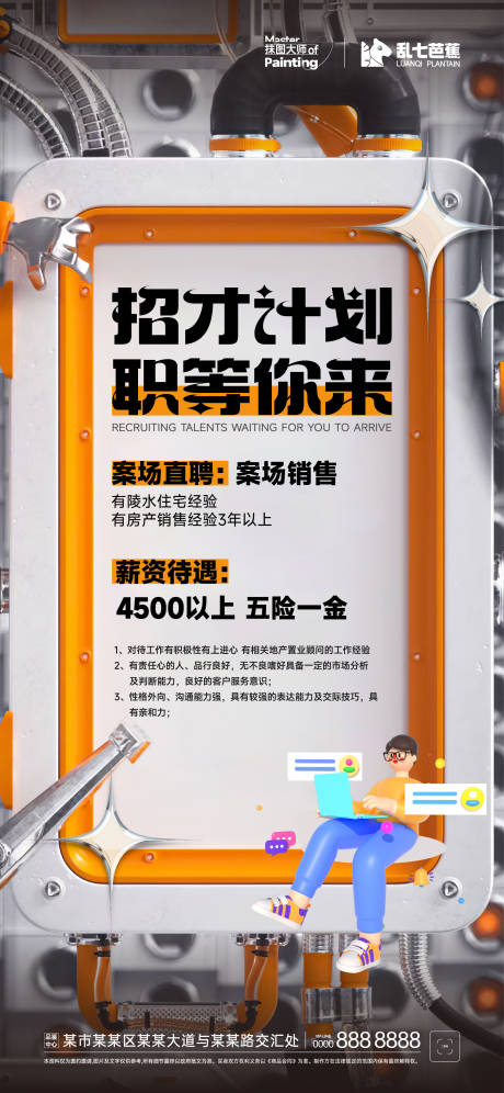 源文件下載【享設計】搜索編號：55960018895639637【招聘訊息C4D海報】