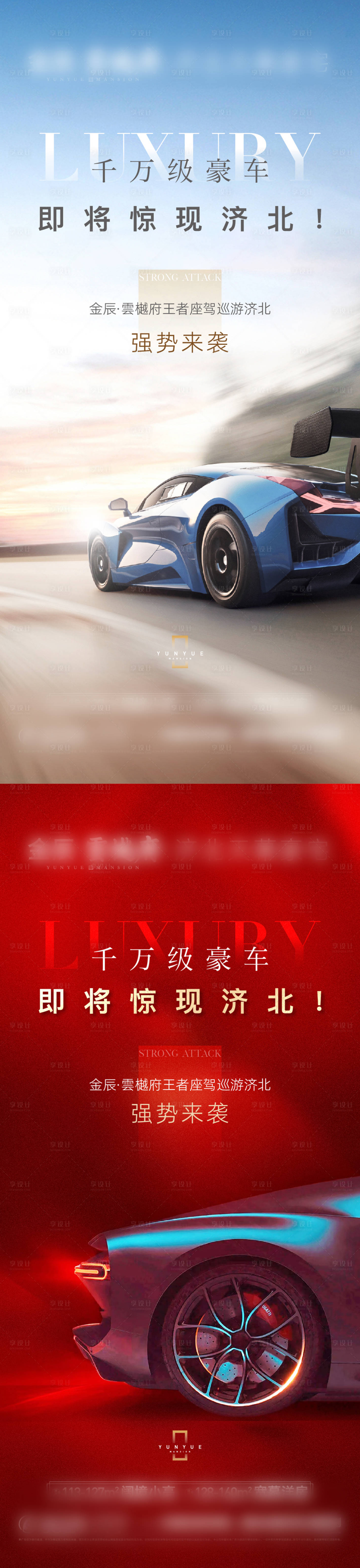 源文件下载【享设计】搜索编号：42690018551179284【豪车巡游活动海报】