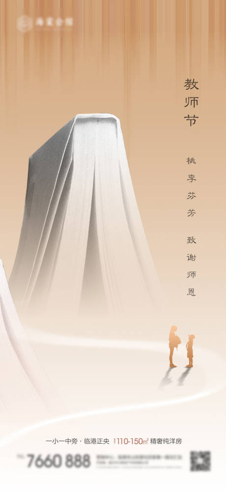 源文件下載【享設(shè)計(jì)】搜索編號(hào)：16480019047668991【教師節(jié)海報(bào)】