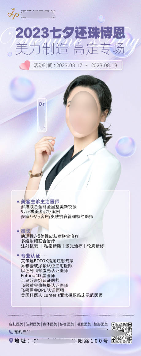 源文件下載【享設(shè)計】搜索編號：23070018742736547【醫(yī)美海報】